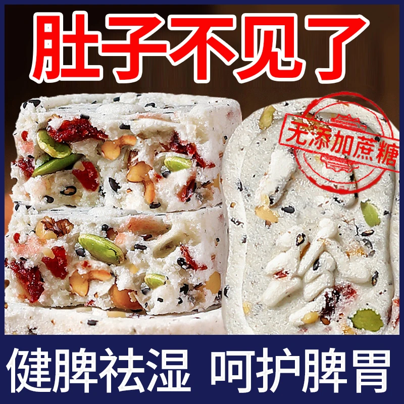 茯苓八珍糕芡实糕健脾正宗无糖食品古方山药薏米坚果老人糕点薏湿