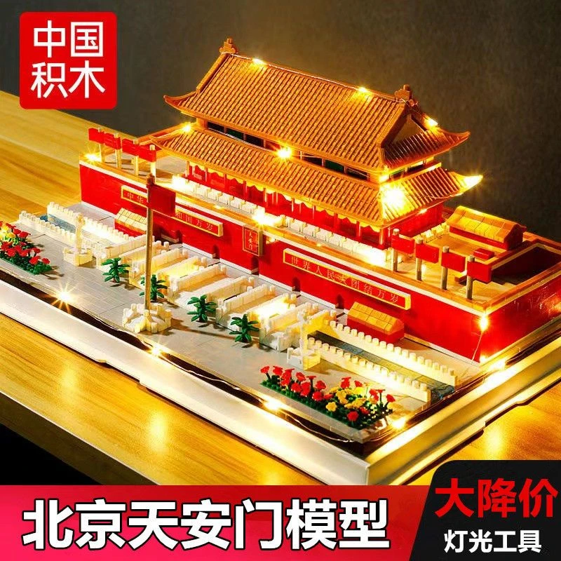 8-16岁天安门积木古建筑模型高难度益智拼装巨大型男女孩玩具礼物