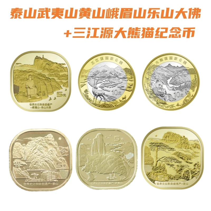 法定货币世界文化自然遗产纪念币三江源大熊猫真品纪念币法定货币