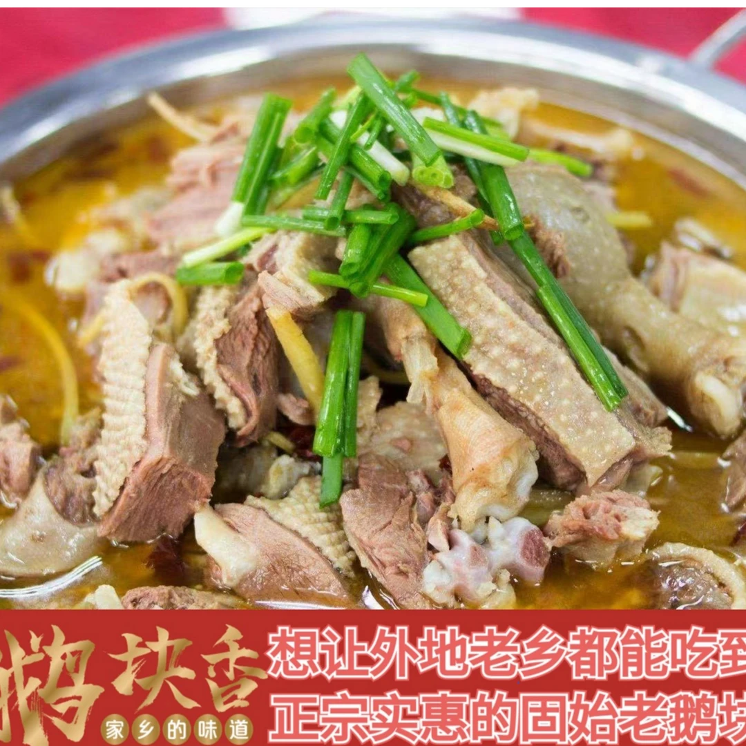 两锅鹅块一锅鹅杂+两份配菜（鹅肉1.8斤鹅汤3斤）