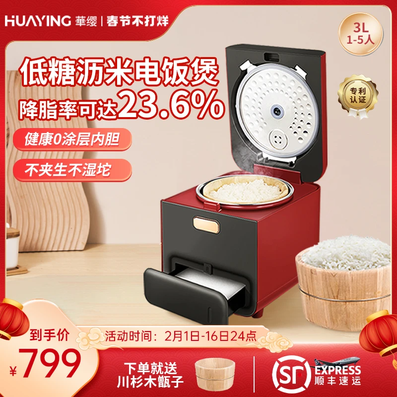 华缨智能洗米低糖电饭煲米汤分离木桶饭全自动煮粥沥米饭锅3L-琳