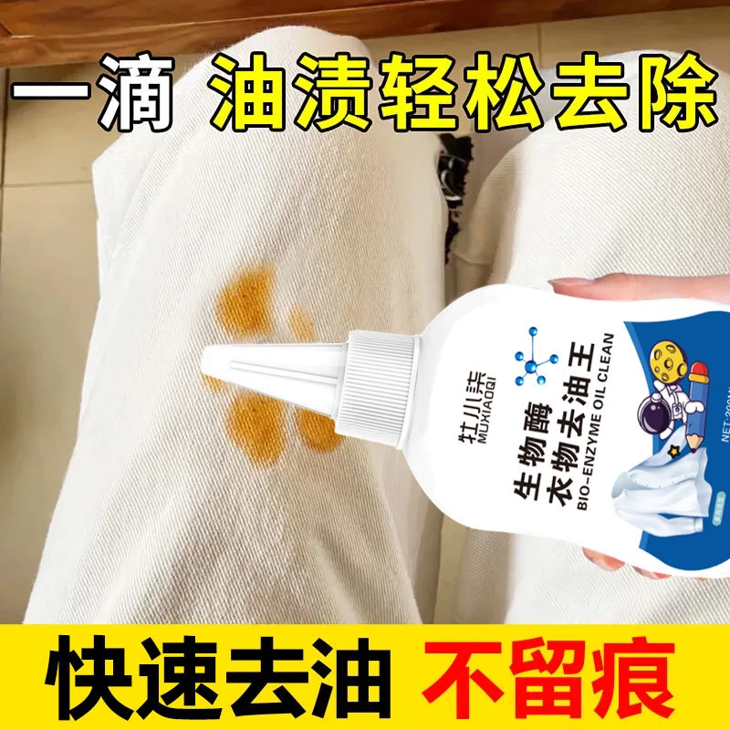 生物酶去油王家用衣物去渍剂去污去黄油印油污洗白温和清洁专用