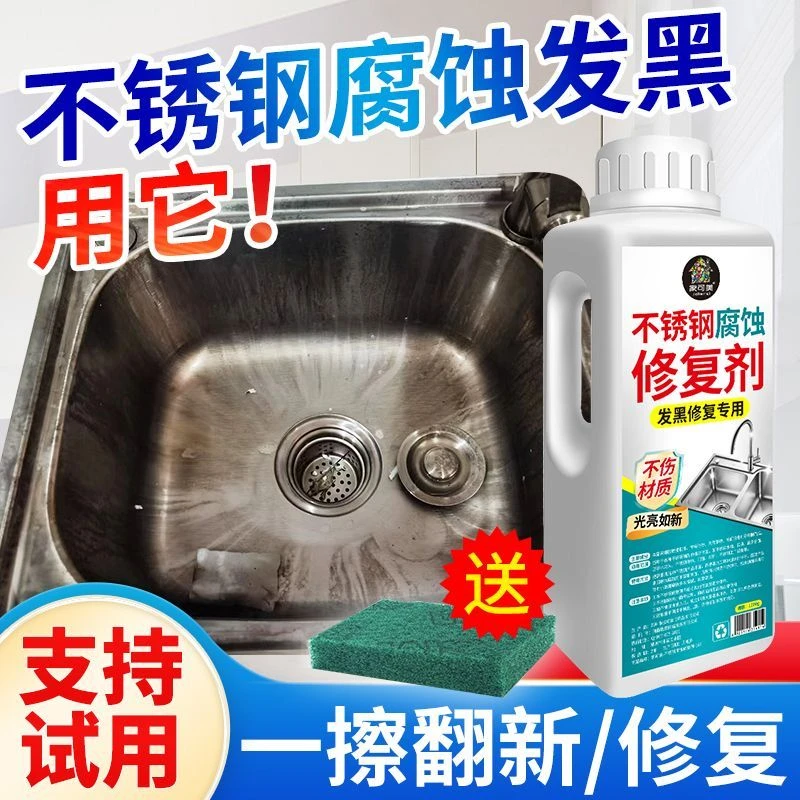 不锈钢腐蚀清洁膏强力去污除氧化还原水槽锈迹污垢钝化修复清洁剂