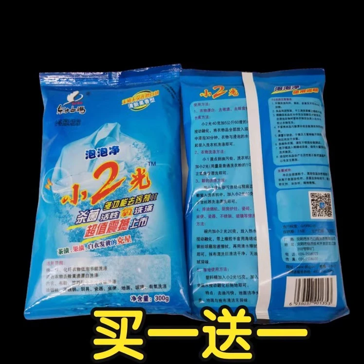 东方白鸽泡泡净小2光白衣增白彩衣增艳去茶渍果渍汗渍买一送一