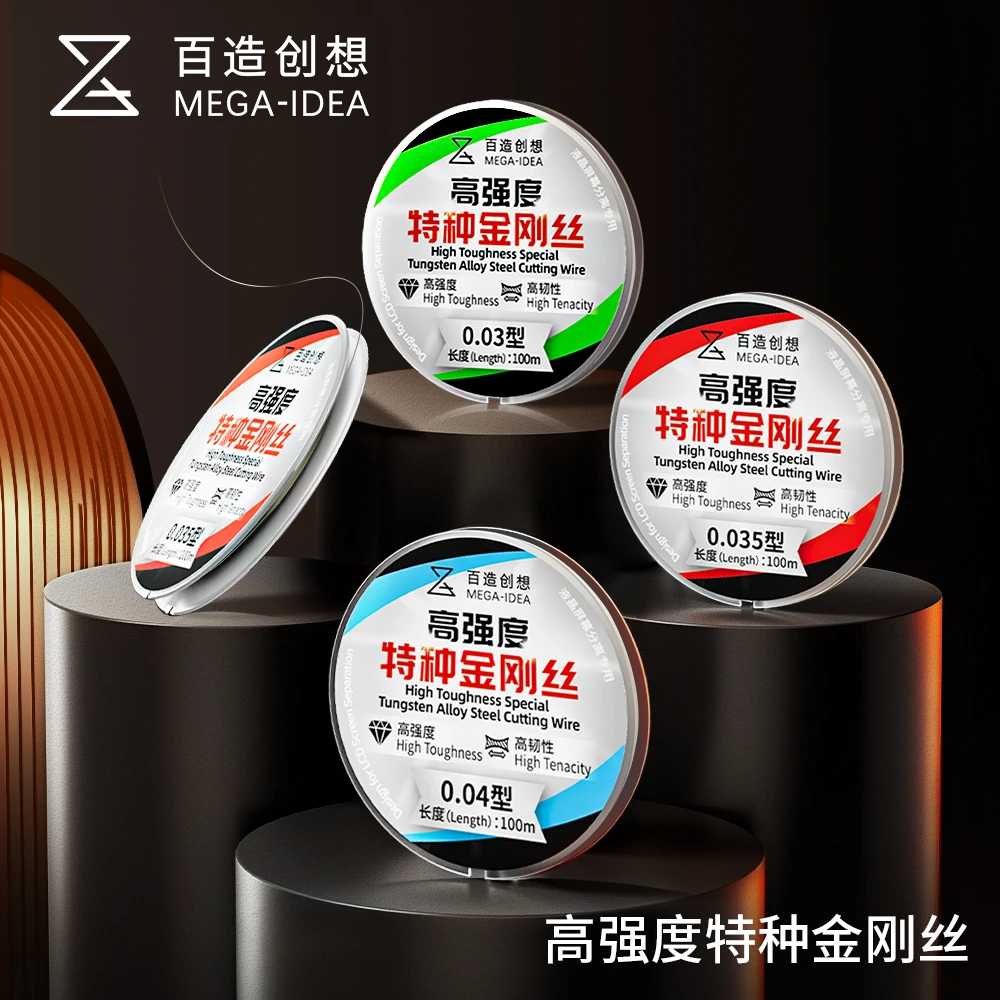 （赠品）百造高强度特种金刚丝OLED直/曲面屏幕分离切割手机维修