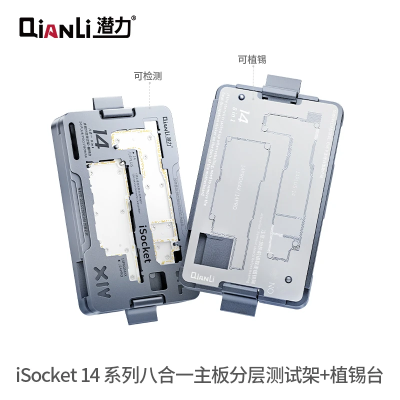 潜力iSocket14 15系列八合一主板分层检测植锡测试架手机维修治具