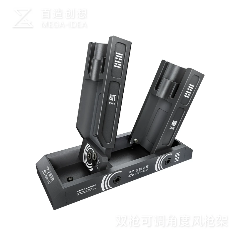 百造创想双可调角度风架双工位设计智能休眠一机双用风架