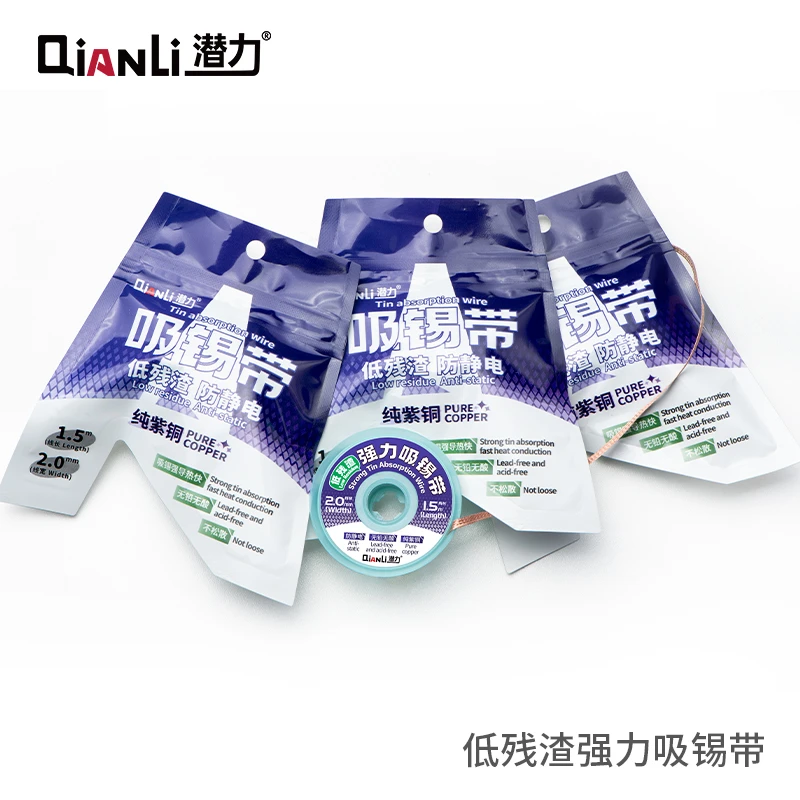潜力低残渣强力吸锡带快速清洁焊锡清除精密电子手机维修通用