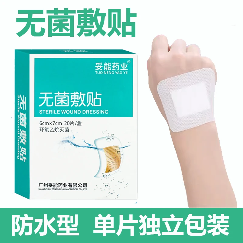 妥能无菌敷贴医用肚脐贴透气防水型自粘伤口敷料贴大号纱布敷料贴