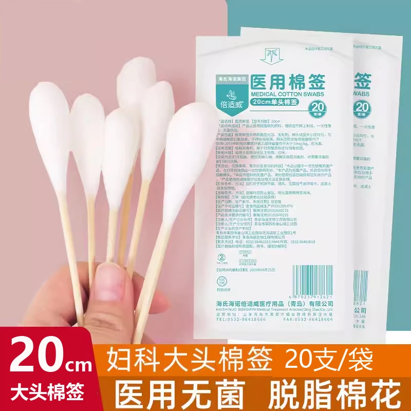 倍适威医用棉签一次性大头长棉签无菌消毒妇科用脱脂大棉签20cm