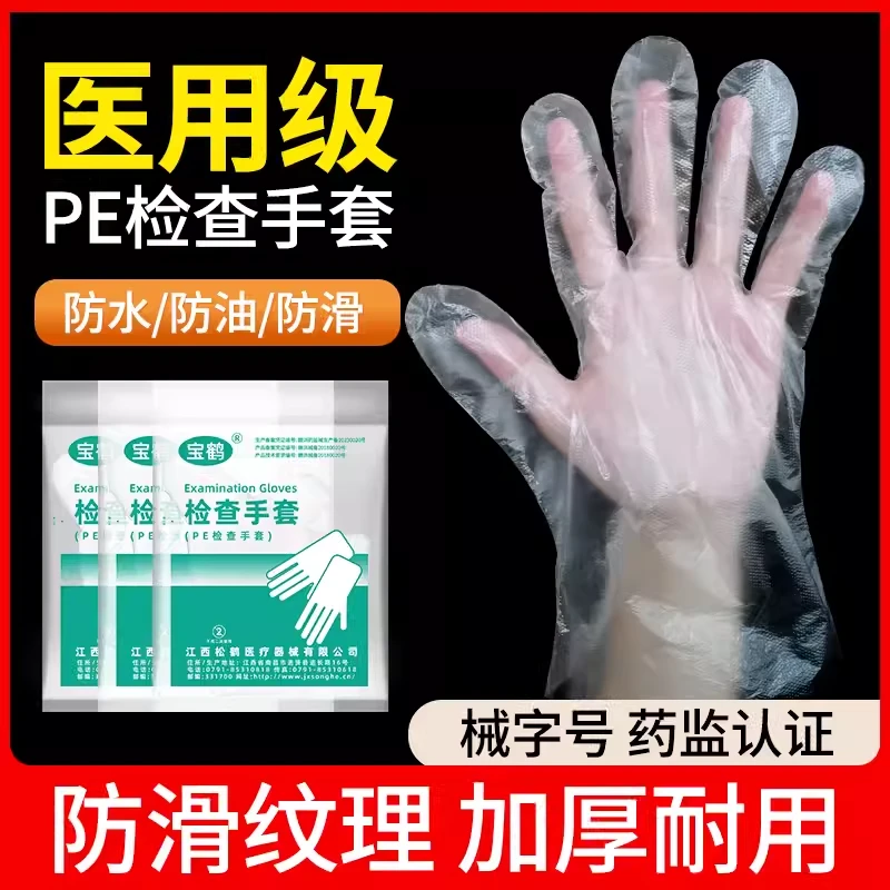 宝鹤检查手套医用一次性使用薄膜检查手套加厚透明医疗用PE检查手套