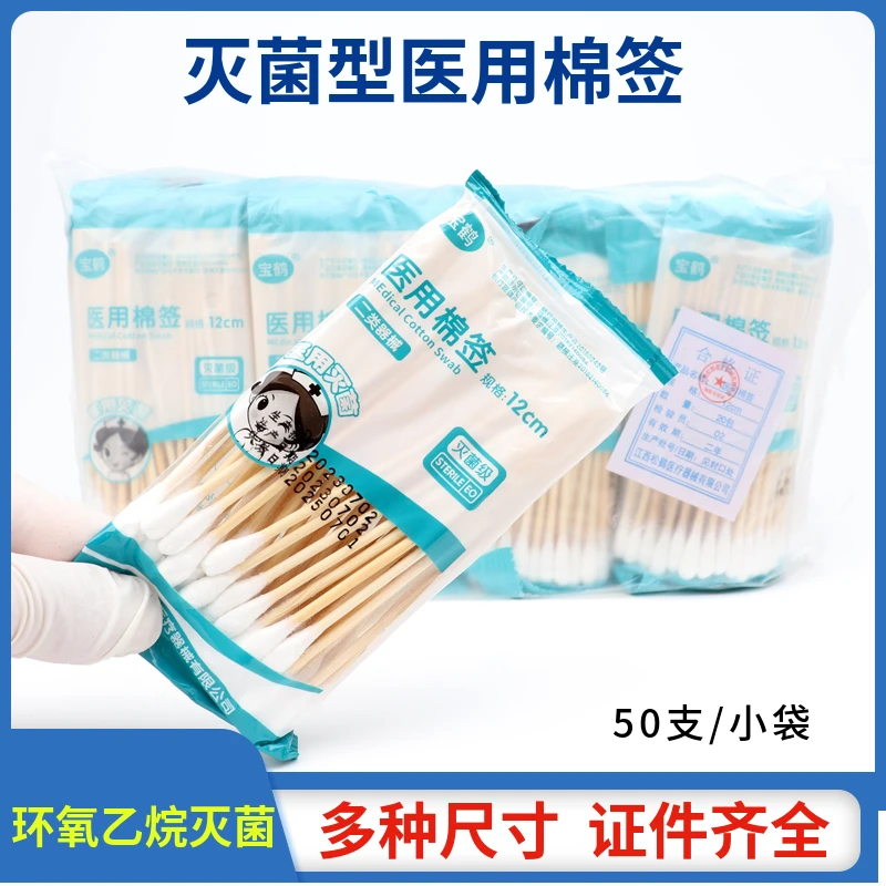 宝鹤医用棉签无菌级单头棉花棒伤口清理消毒用脱脂棉棒掏耳朵棉签