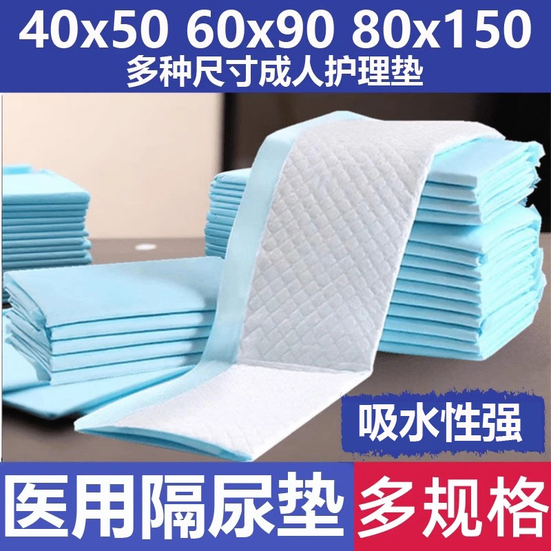 医德保医用护理垫一次性加厚产褥垫尿垫老人产妇产后用垫单成人大尺寸