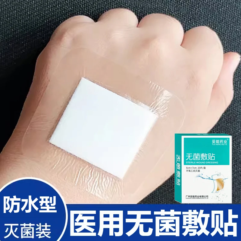 妥能无菌敷贴医用防水贴大号创口贴游泳用透明膜伤口保护敷料贴