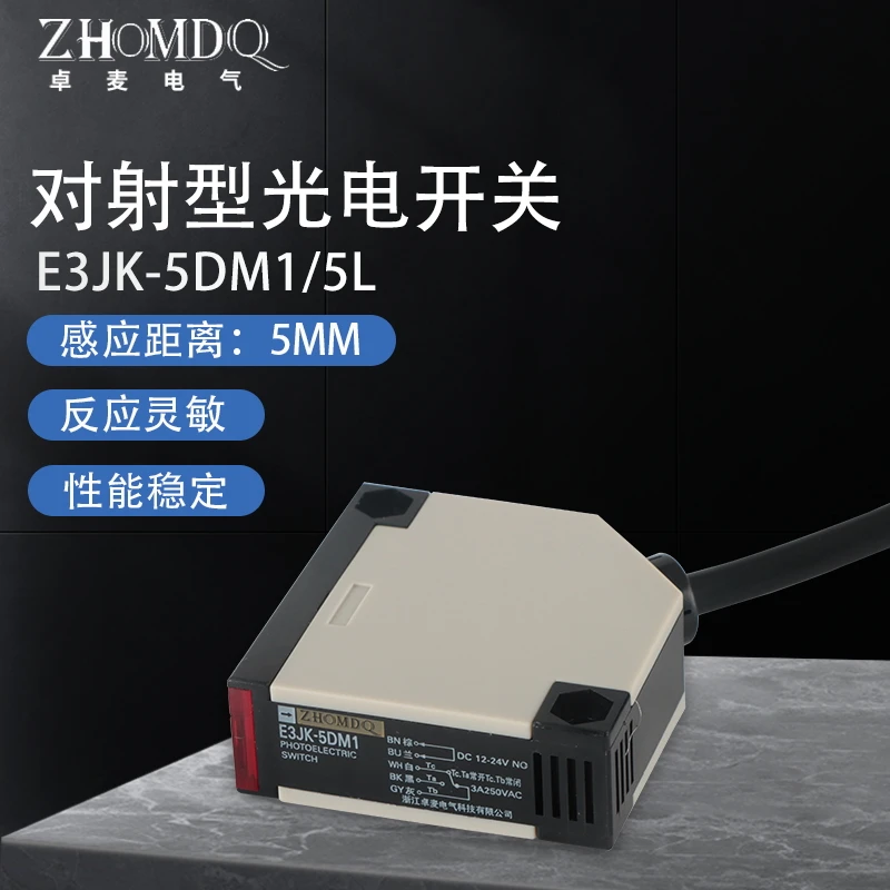 卓麦红外线光电开关感应器对射传感器E3JK-5DM15L一对12V 24V