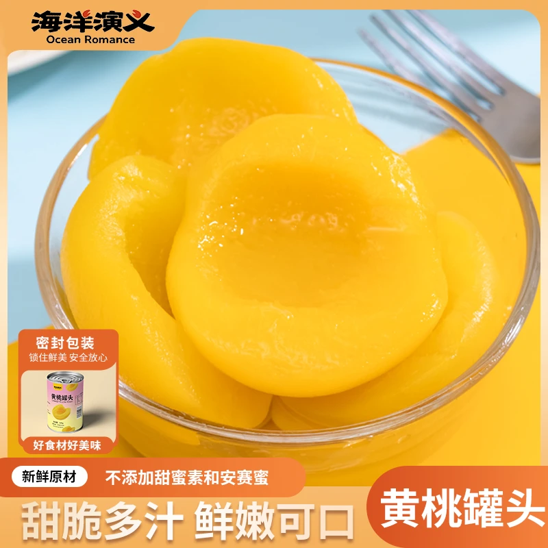 【海洋演义】开罐即食 门店爆款 黄桃罐头 425g/罐*6罐 商城专享
