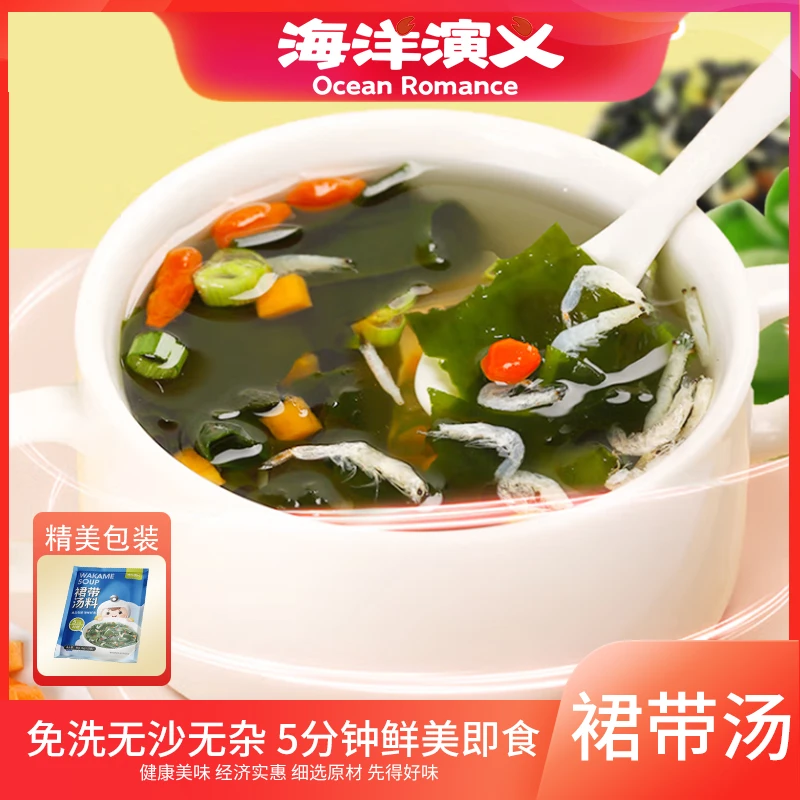 【海洋演义】裙带汤 50g/包*1包（独立包装10小包）商城专享