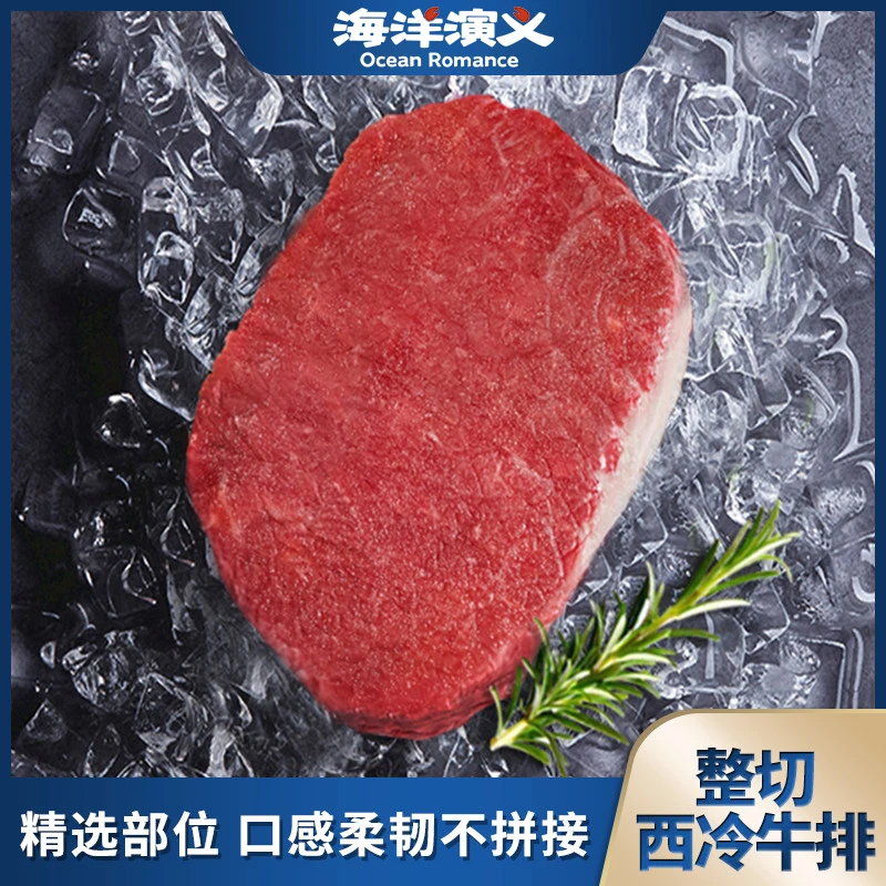 【精选】海洋演义 整切调理西冷牛排 130g/包【5/10包】  Q