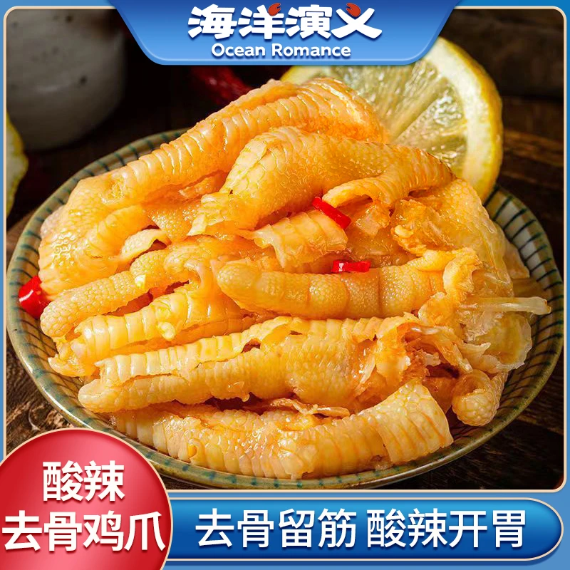 【精选】海洋演义 酸辣去骨鸡爪 1kg/罐 开罐即食 Q