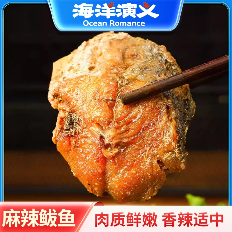 海洋演义 麻辣鲅鱼250g/盒*4盒
