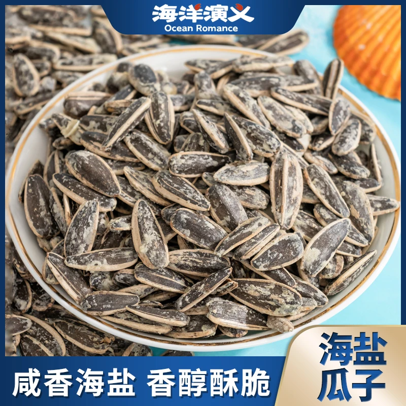 休闲零食 海盐瓜子110g/包*10包  咸香海盐味
