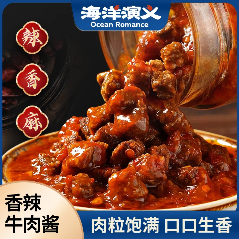 海洋演义 香辣牛肉酱 210g*4罐