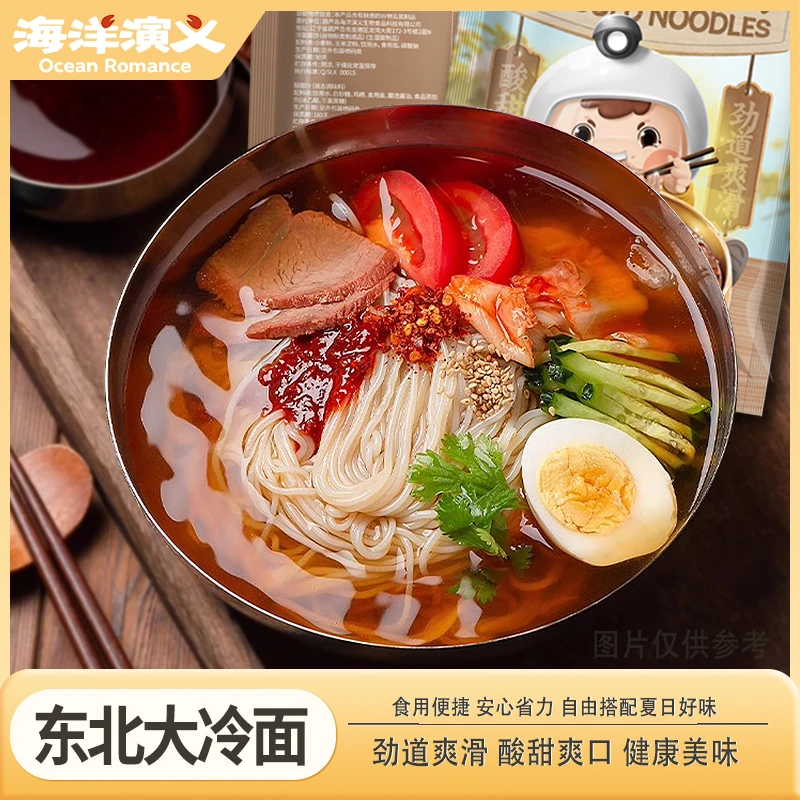【海洋演义】劲道爽滑 清爽可口 东北大冷面 380g/袋*4袋 SC
