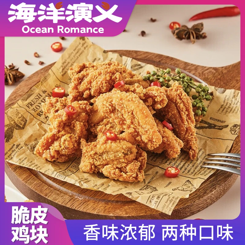 【精选】海洋演义 脆皮鸡块（原味+青花椒风味）260g/包*4包