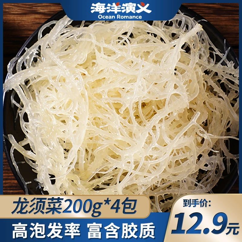 海洋演义 龙须菜 200g/包*4包  商城专享