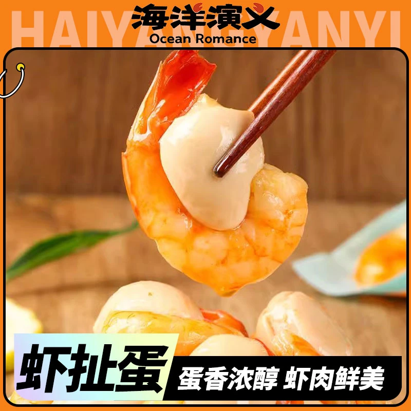 【海洋演义】虾扯蛋（烧烤味） 500g/箱*1箱 鲜香嫩滑 一口Q弹 SC