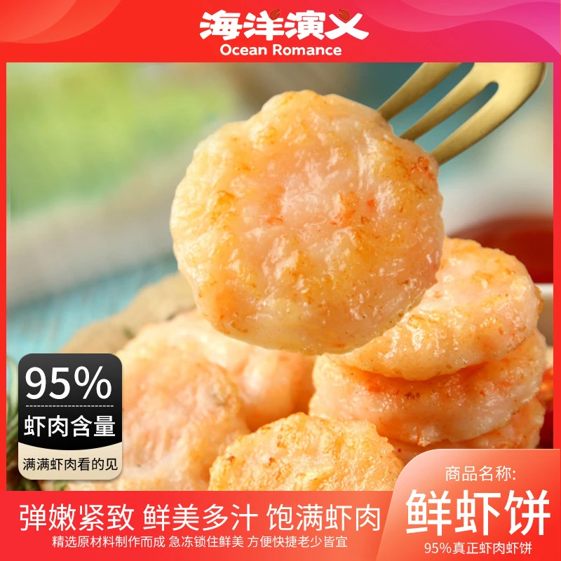 海洋演义 鲜虾饼 95%虾肉含量 240g/盒*4盒