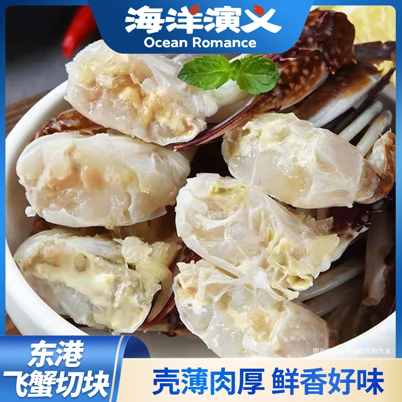 海洋演义 东港飞蟹切块 720g/盒*2盒