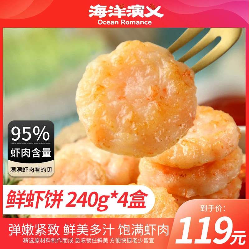 海洋演义 鲜虾饼240g/盒*4盒  95%虾肉含量   商城专享