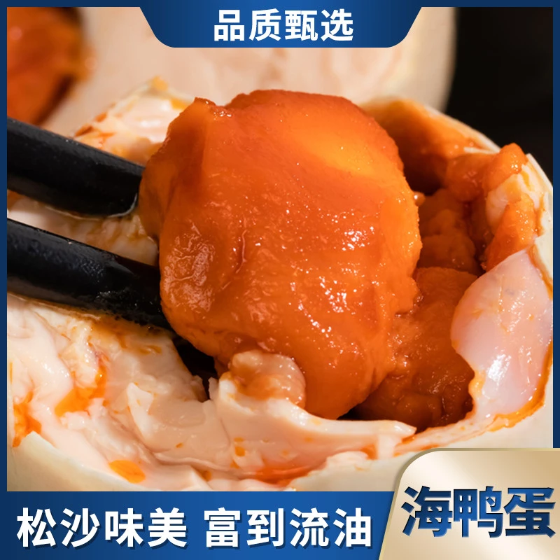 海洋演义 海鸭蛋70g/枚*20枚 香烤美味 流油