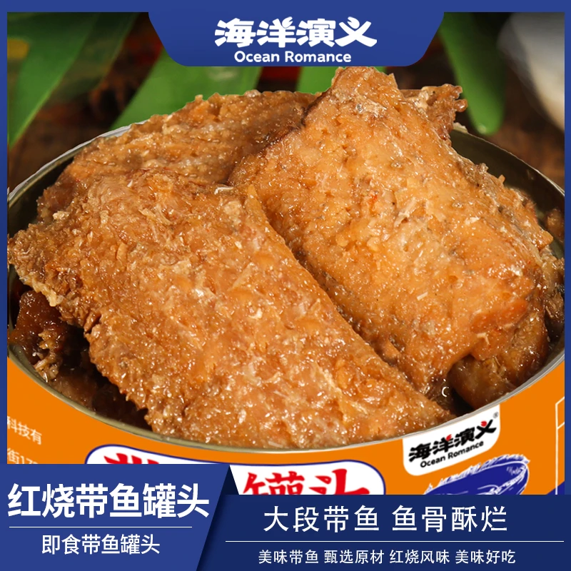 海洋演义 红烧带鱼罐头150g/罐*14罐