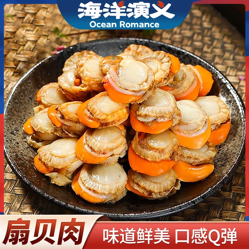 海洋演义 60-80扇贝肉 200g/包*8包 CC