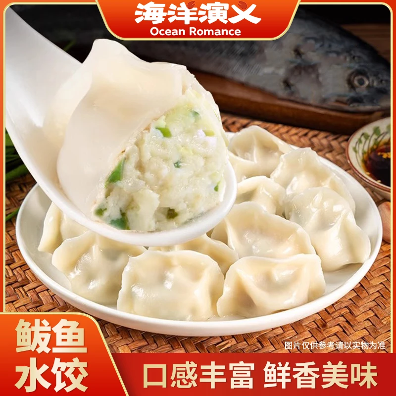 海洋演义 鲅鱼水饺345g/盒*7盒