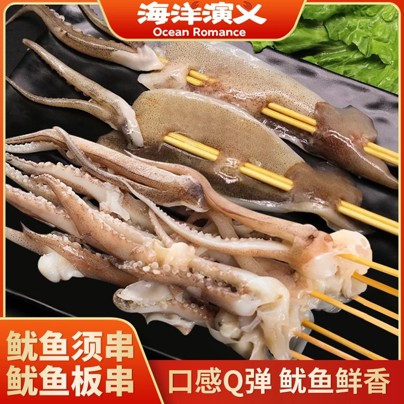 海洋演义 鱿鱼须串+鱿鱼板串 150g/包*6包