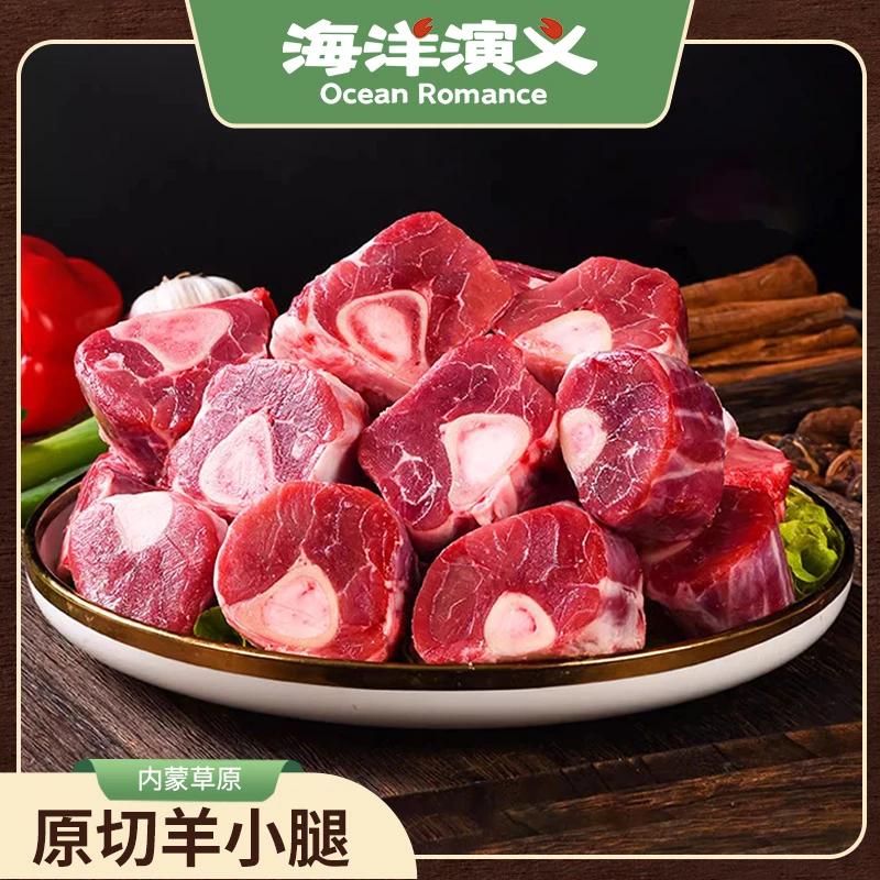 【精选】海洋演义 原切羊小腿1.25kg/袋【1/2袋】Q