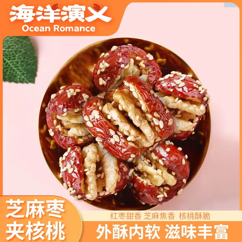 海洋演义  芝麻枣夹核桃 150g*10罐