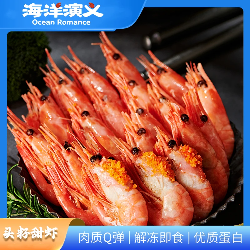 海洋演义 冰冻北极甜虾（90-120+）头籽 1.5kg/盒