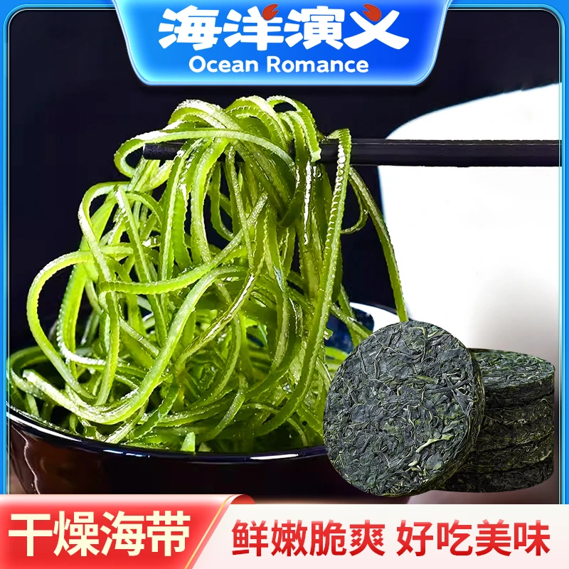 海洋演义 压缩烘干海带丝 泡发即食 干燥海带小圆饼 15g/包*10包