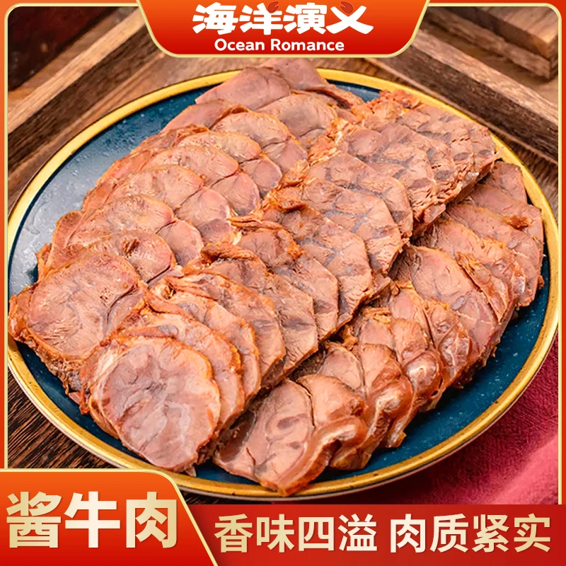 海洋演义 酱牛肉 150g/包*5包 香味四溢 肉质紧实