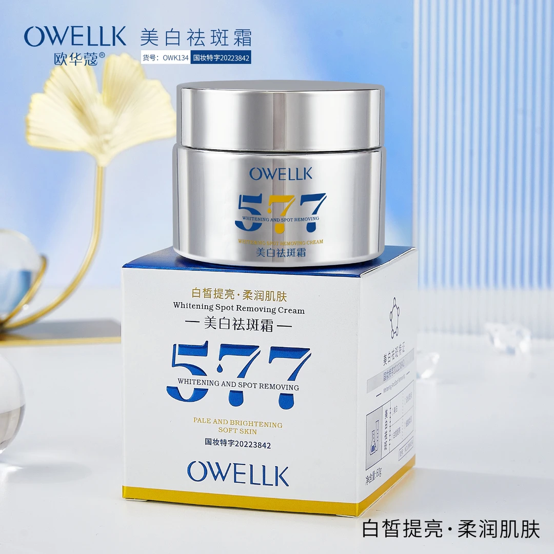 【院线专供款·577】正品欧华蔻品牌 577美白祛斑面霜（正装一瓶60G）