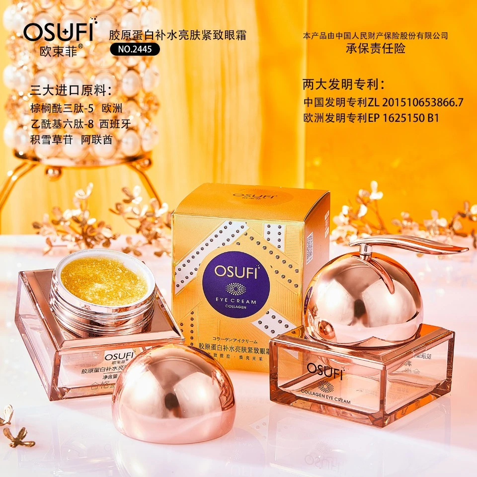 【主播福利价】正品欧束菲胶原蛋白紧致抚纹眼霜（三大进口原料）