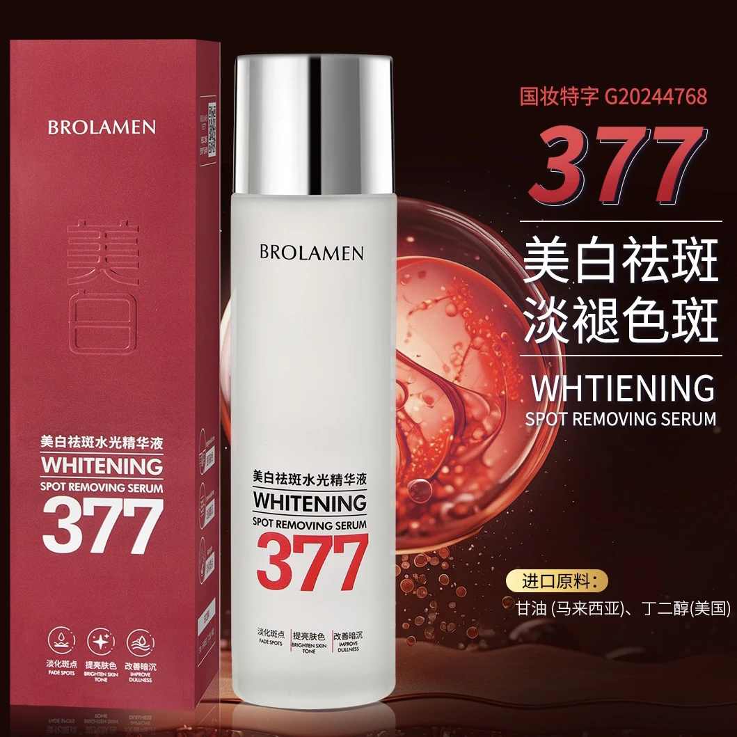 【院线专供款·377精华液】正品保障·377美白祛斑水光精华液（亮肤色）