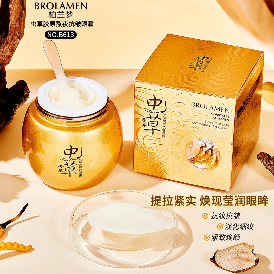 【主播宠粉价】正品柏兰梦品牌 珍萃冬虫草+胶原蛋白 熬夜抗皱眼霜