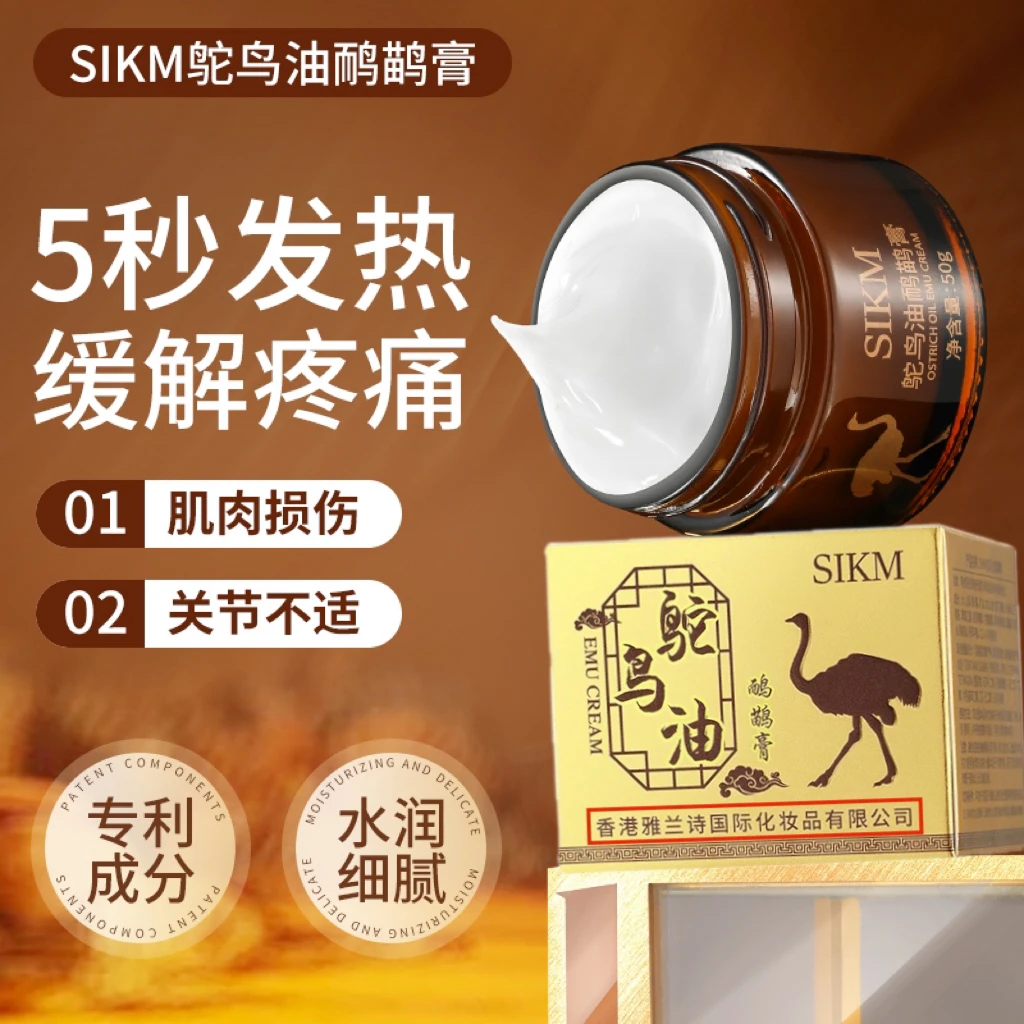 【香港雅兰诗·三瓶】正品鸵鸟油·鸸鹋膏（适用于身体各部位 不上脸）