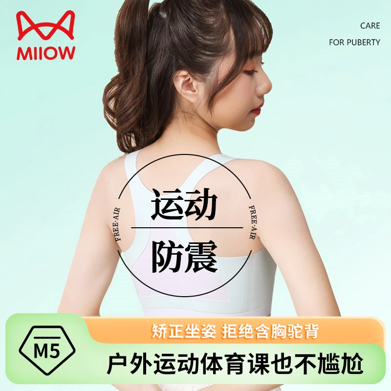 MiiOW/猫人少女文胸运动款背心裸感无痕防震发育期舒适透气美背