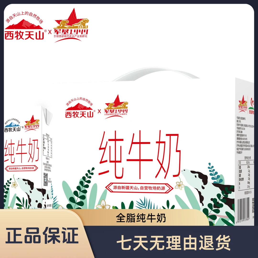 西牧天山全脂纯牛奶200mlx10盒优质乳蛋白儿童学生营养早餐新款